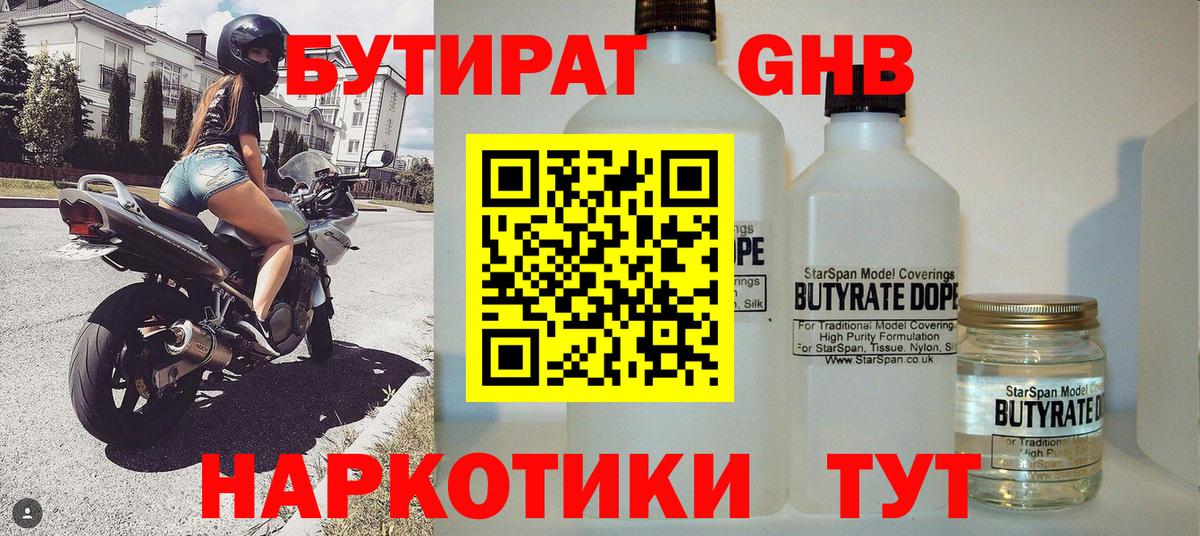 БУТИРАТ жидкий экстази  Вход с VPN  Кунгур 