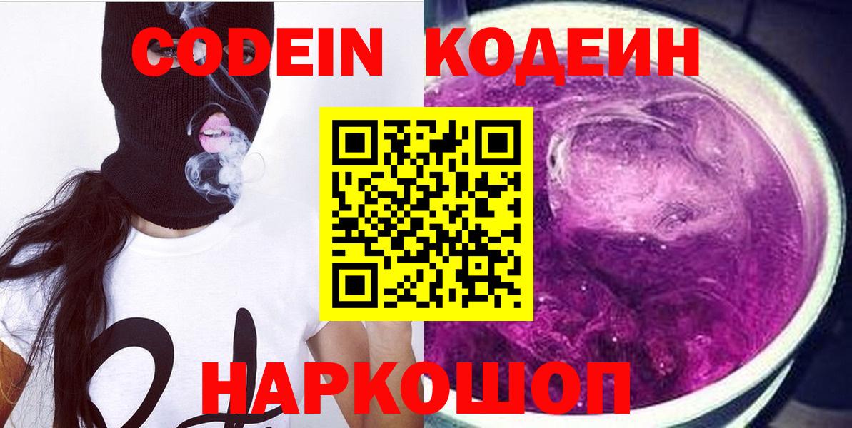 Кодеиновый сироп Lean напиток Lean (лин)  Вход с VPN  Кунгур 