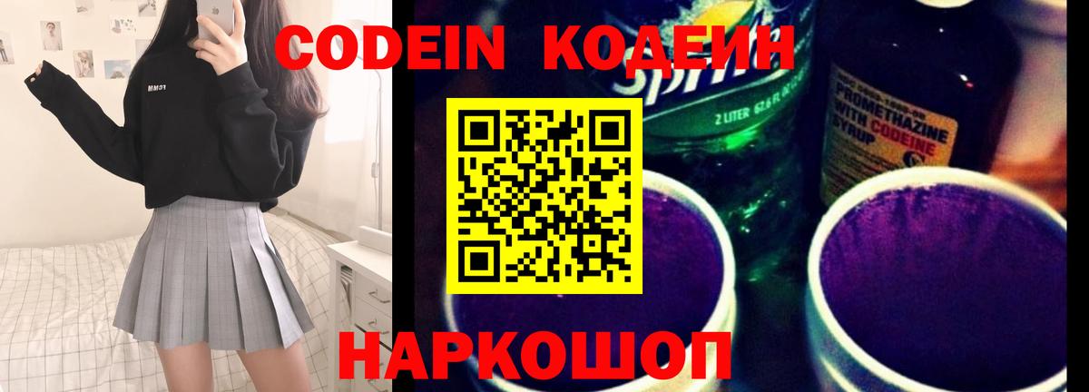 Кодеиновый сироп Lean Purple Drank Кунгур