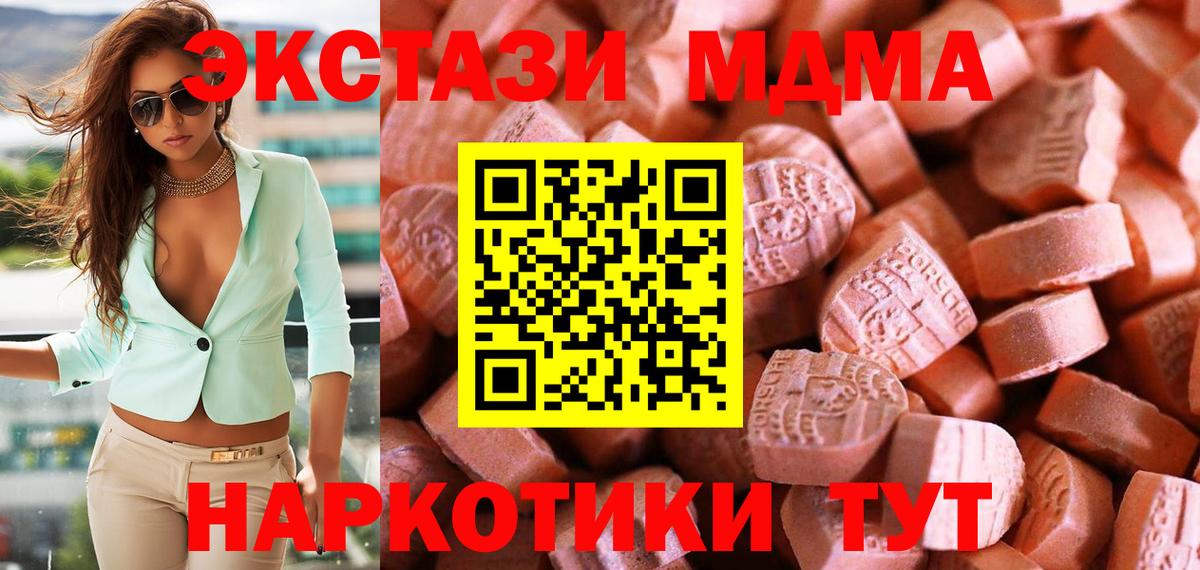 ЭКСТАЗИ MDMA  Вход с VPN  Кунгур  ЭКСТАЗИ 300 mg 