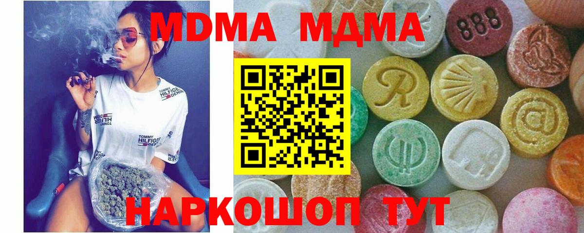 MDMA  MDMA Molly  Вход с VPN  Кунгур  MDMA молли 