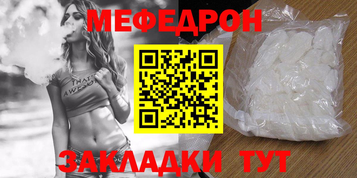 МЯУ-МЯУ  Мефедрон мука  Вход с VPN  Меф  Кунгур  Меф мяу мяу 