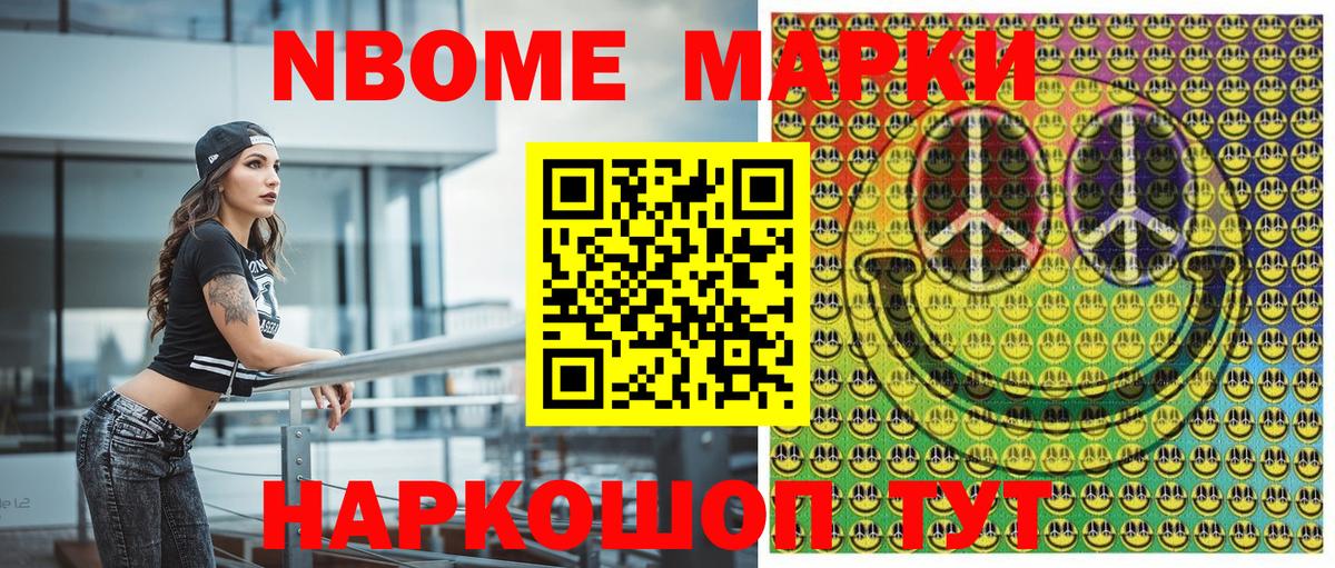 Марки 25I-NBOMe 1,8мг  Вход с VPN  Наркотические марки  Кунгур  Марки 25I-NBOMe 1,8мг 