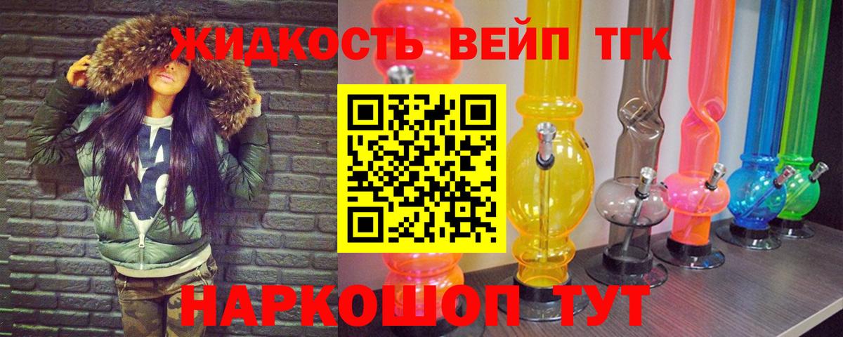 сколько стоит  ТГК жижа  Дистиллят ТГК концентрат  Вход с VPN  Кунгур 